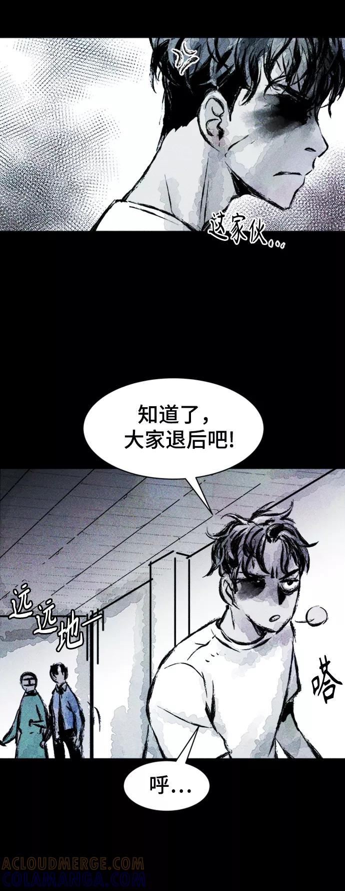 《人类碎片》第2话 第70页