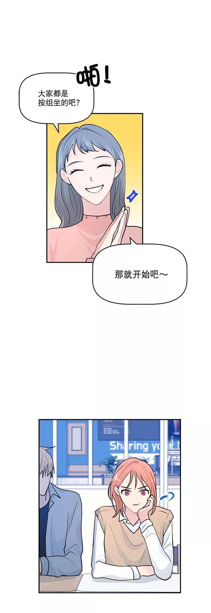 《WHO ARE YOU！》第3话 第18页