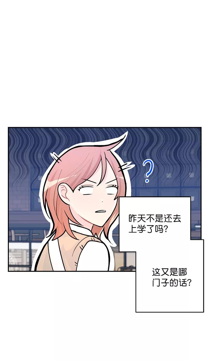 《WHO ARE YOU！》第3话 第41页