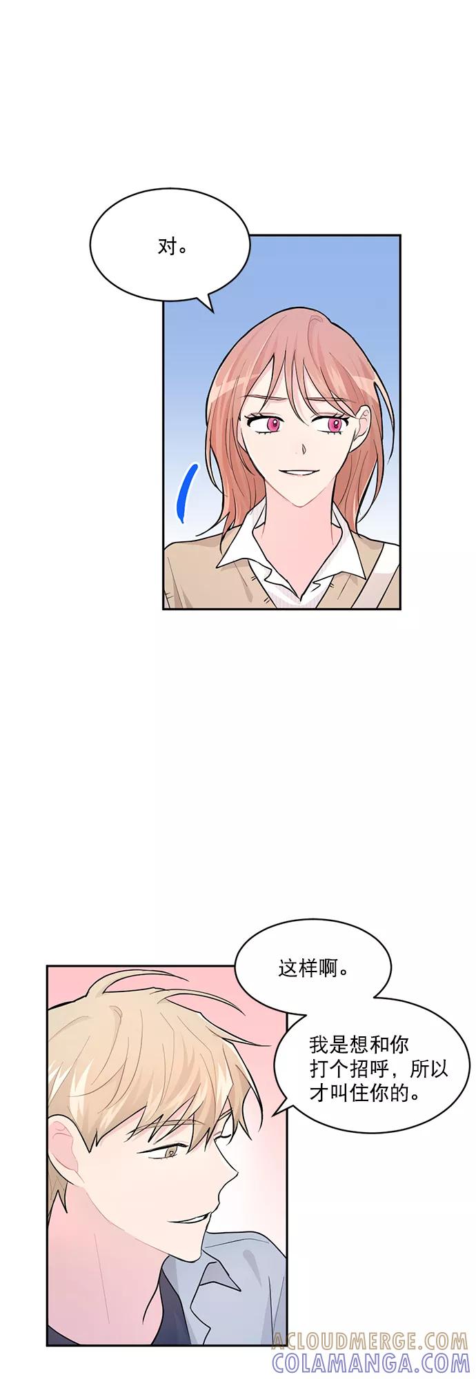 《WHO ARE YOU！》第3话 第52页