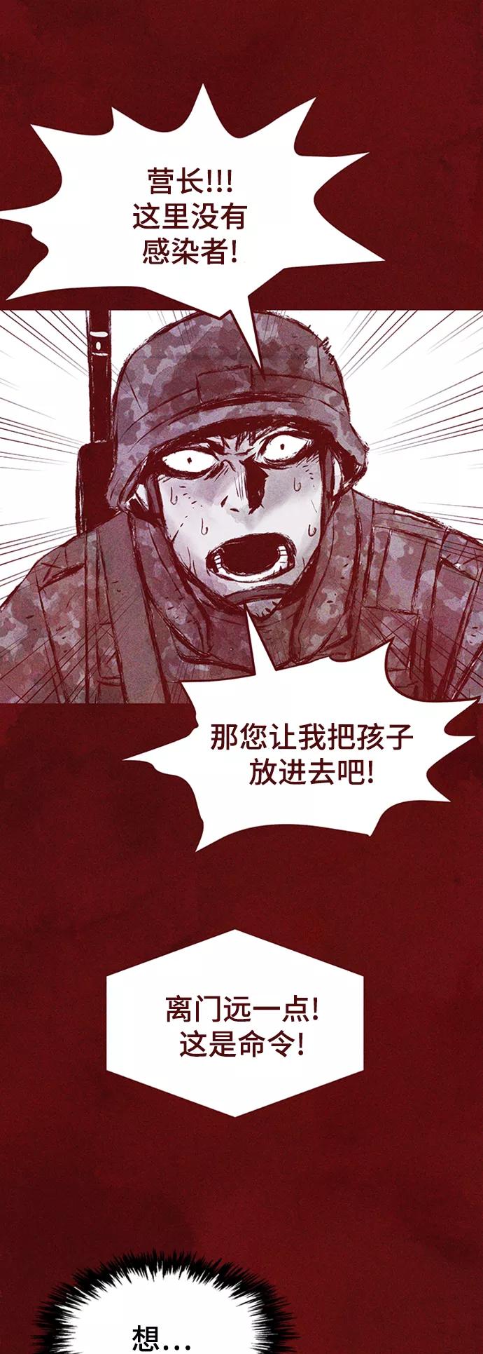 《人类碎片》第2话 第51页
