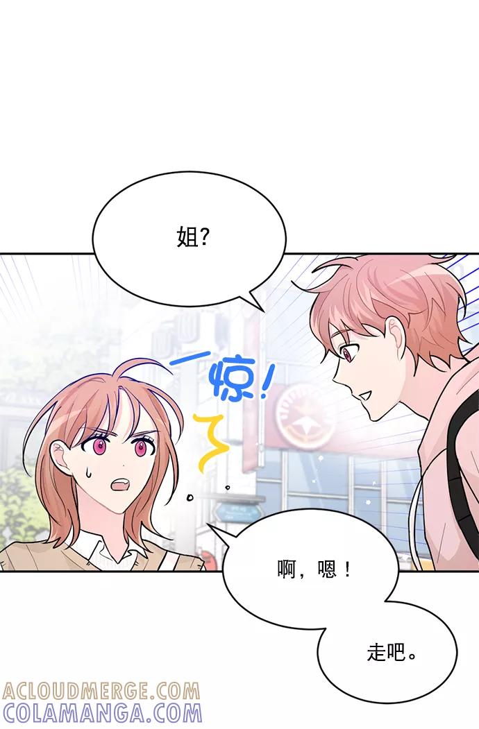 《WHO ARE YOU！》第3话 第61页