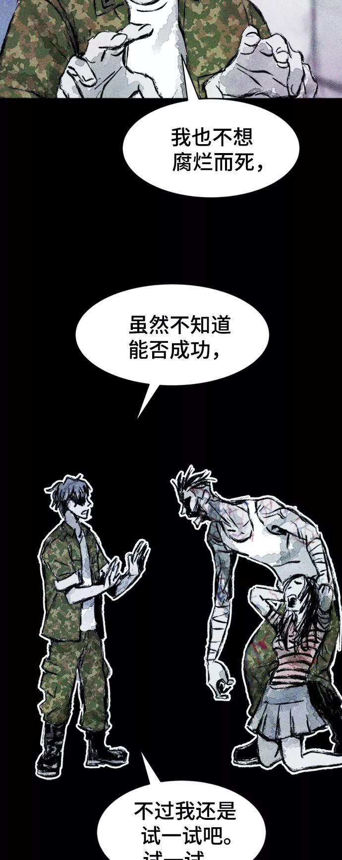 《人类碎片》第2话 第30页