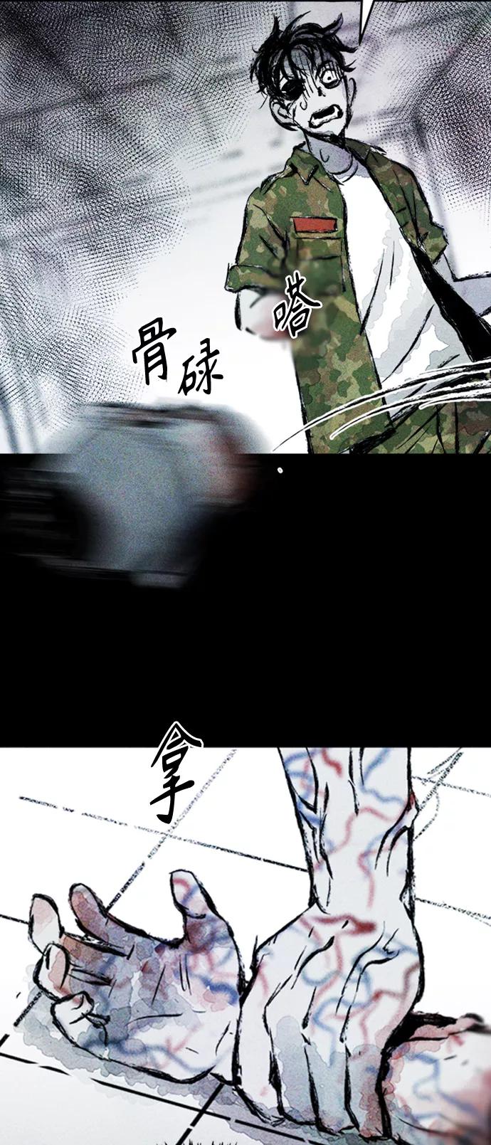 《人类碎片》第2话 第17页