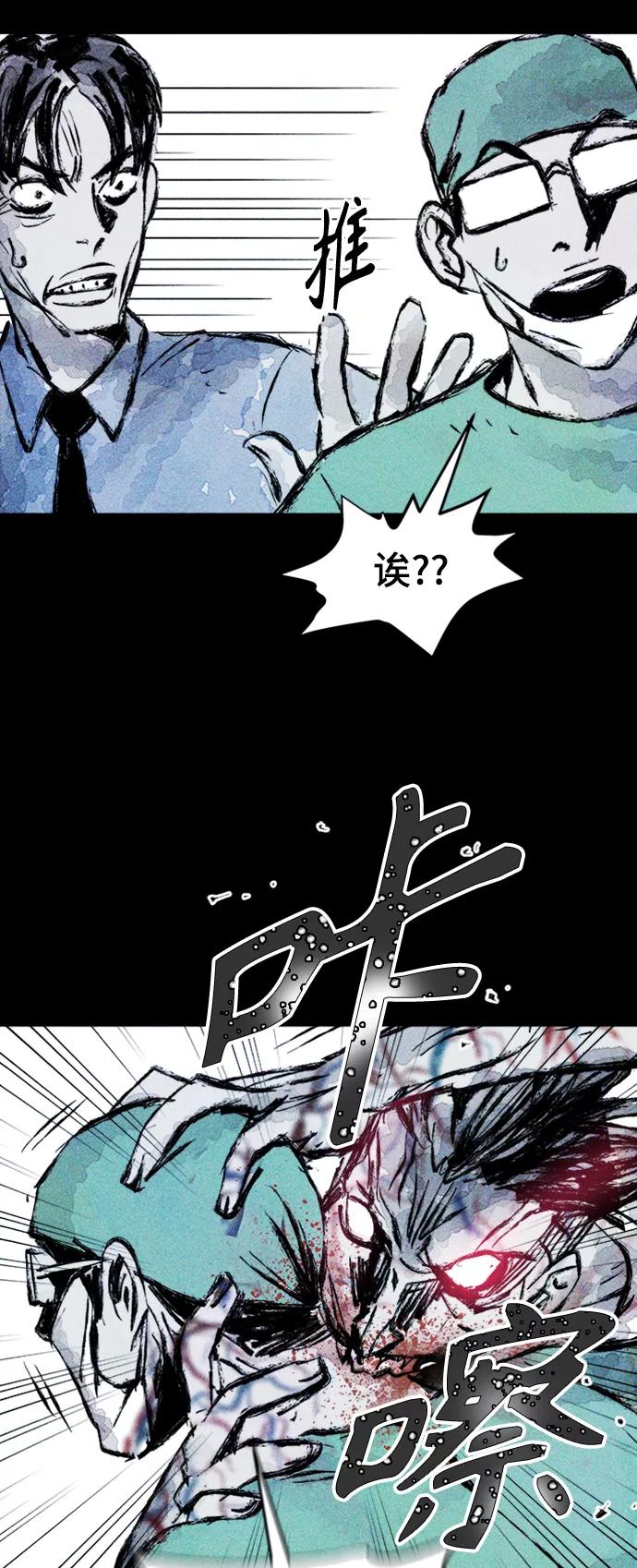 《人类碎片》第2话 第72页