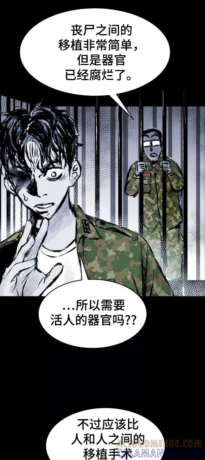 《人类碎片》第2话 第22页