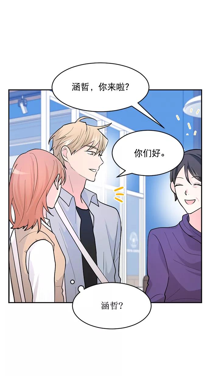《WHO ARE YOU！》第3话 第11页