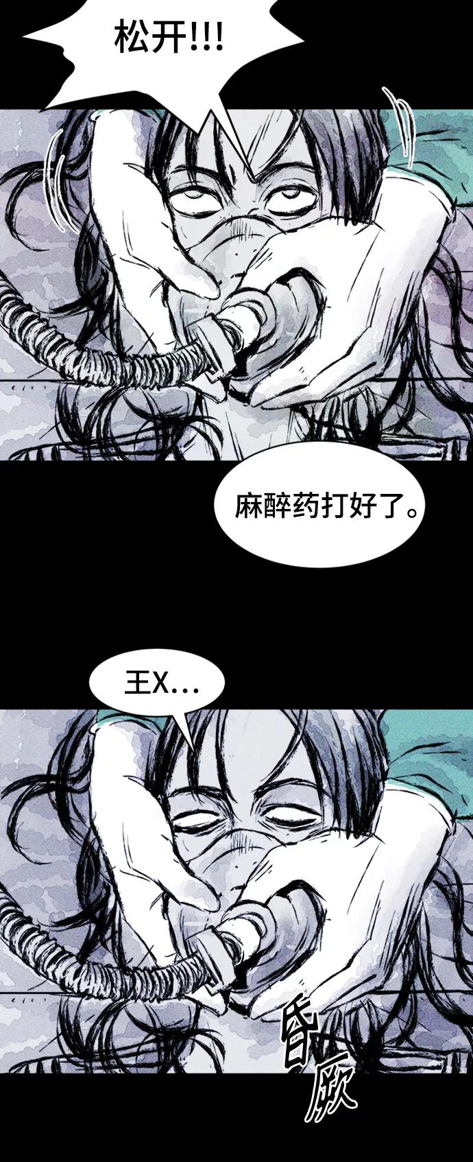 《人类碎片》第2话 第38页