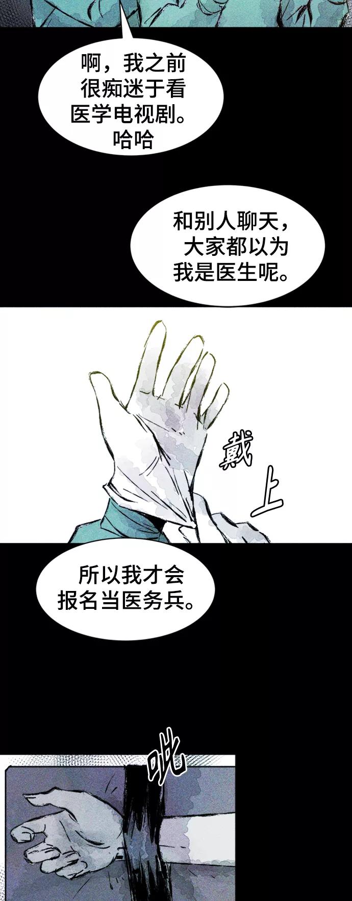 《人类碎片》第2话 第33页