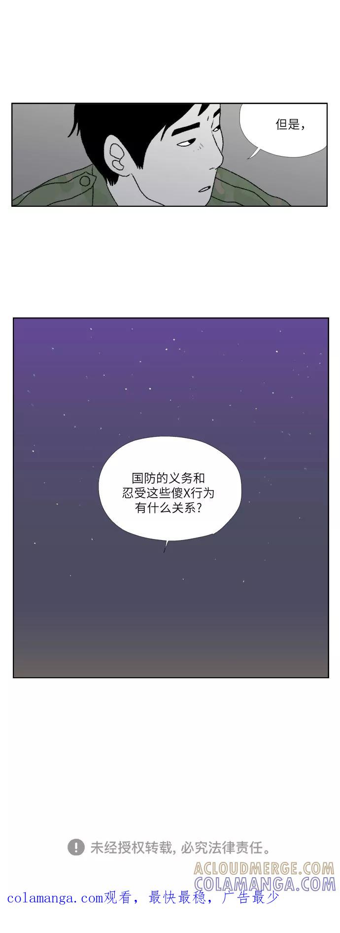 《D.P：逃兵追缉令》[第29话] 放弃 第25页