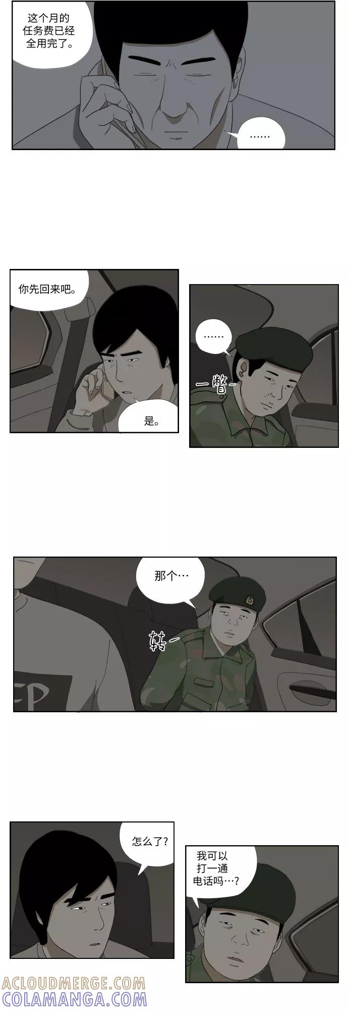《D.P：逃兵追缉令》[第29话] 放弃 第21页