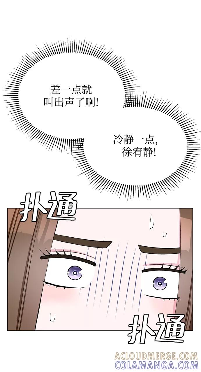《不纯的同居同乐》第30话 第7页