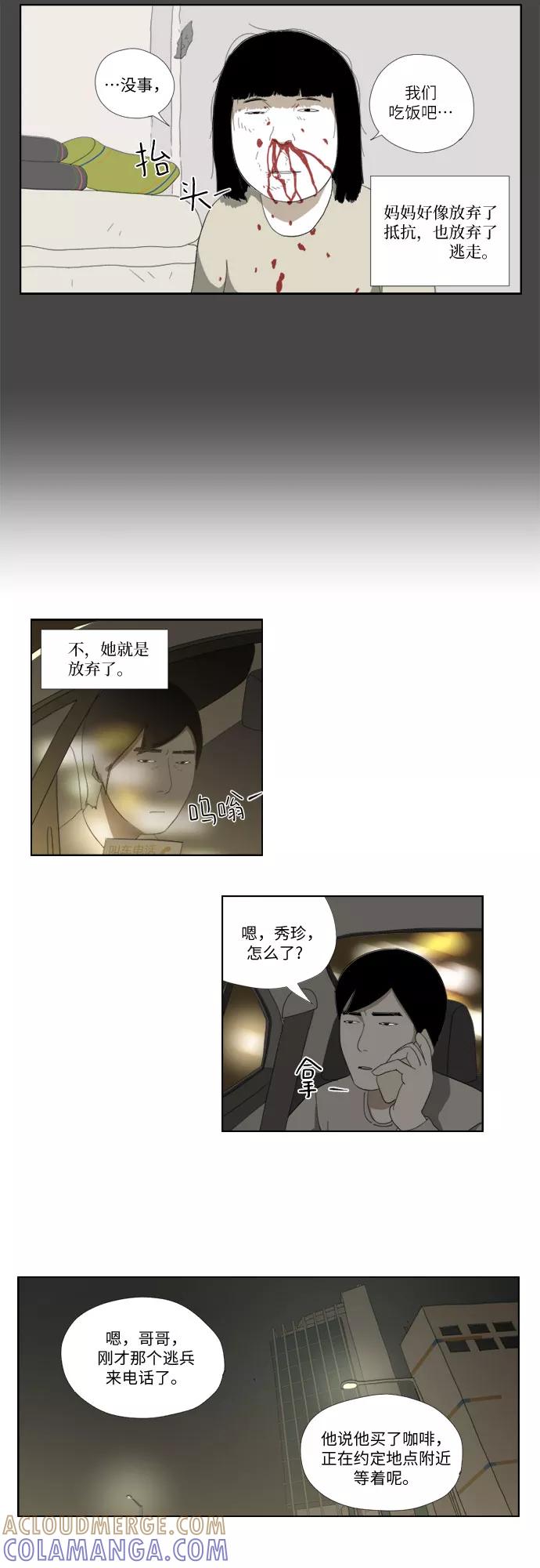 《D.P：逃兵追缉令》[第29话] 放弃 第11页