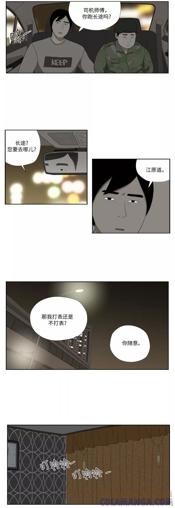 《D.P：逃兵追缉令》[第29话] 放弃 第17页