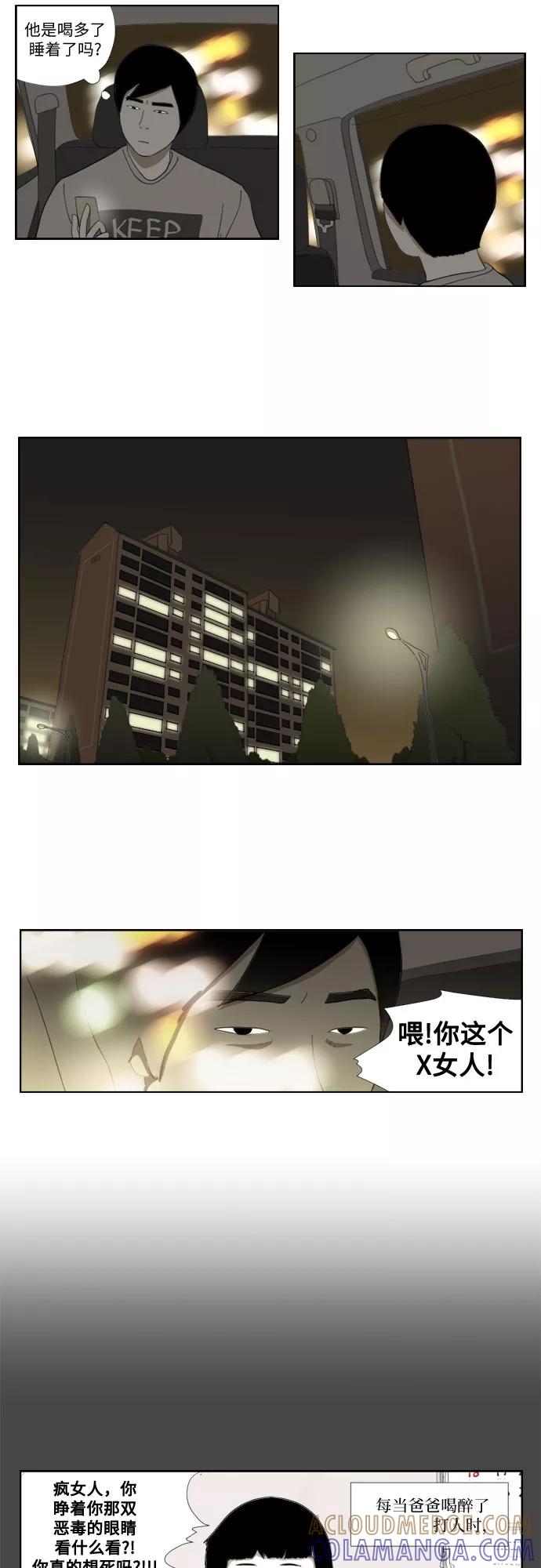 《D.P：逃兵追缉令》[第29话] 放弃 第3页