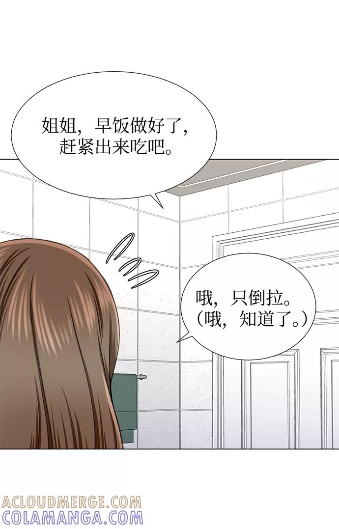 《不纯的同居同乐》第30话 第25页