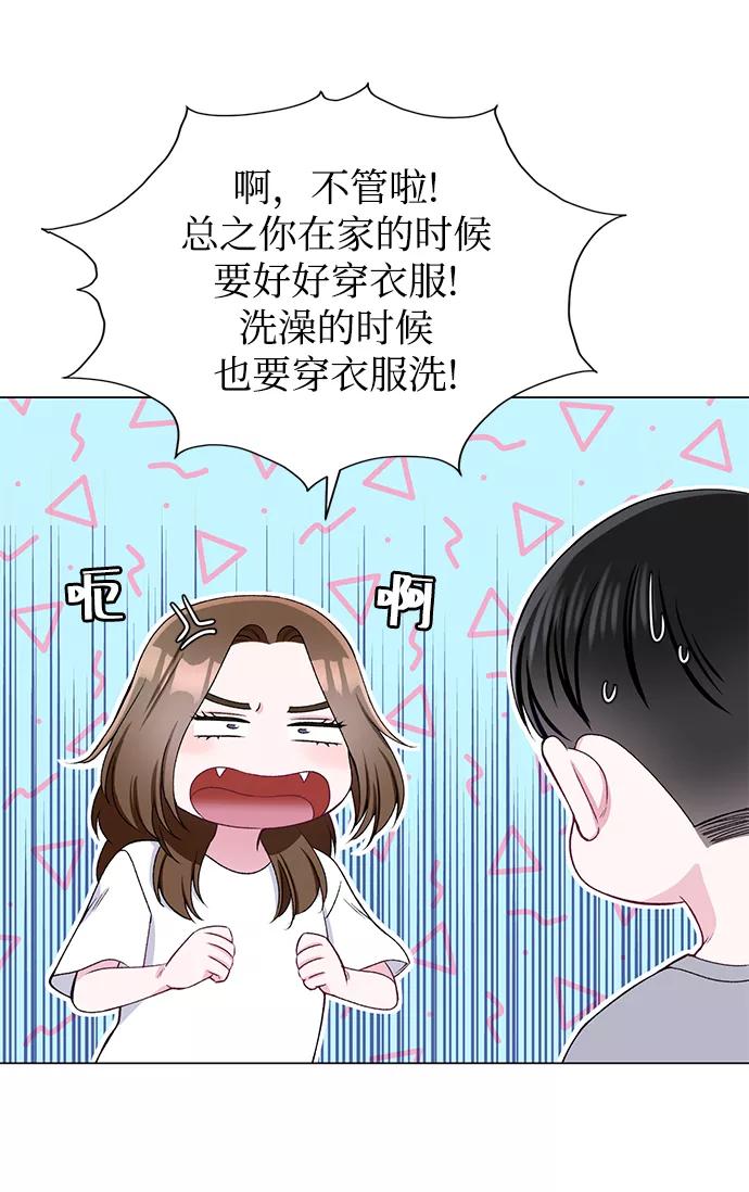 《不纯的同居同乐》第30话 第36页