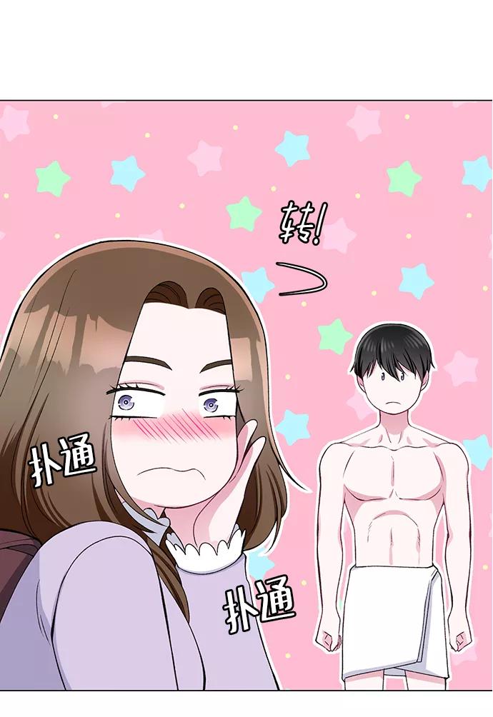 《不纯的同居同乐》第30话 第6页