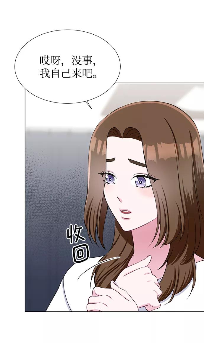 《不纯的同居同乐》第30话 第44页