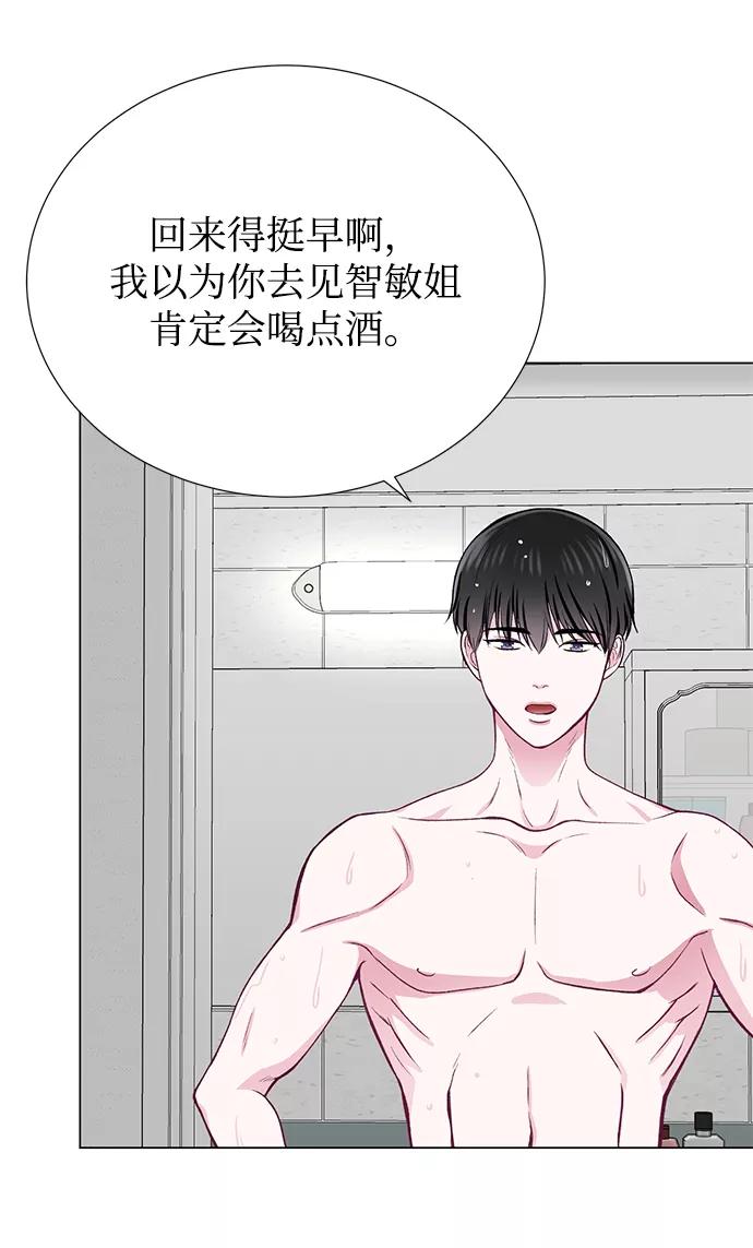 《不纯的同居同乐》第30话 第8页