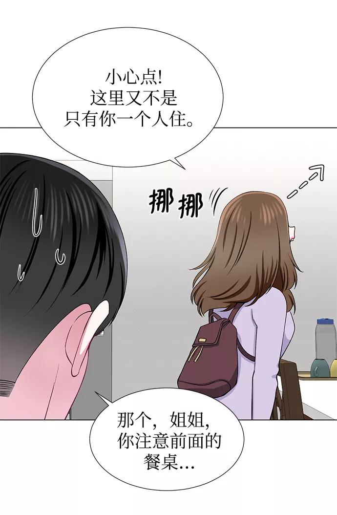 《不纯的同居同乐》第30话 第12页