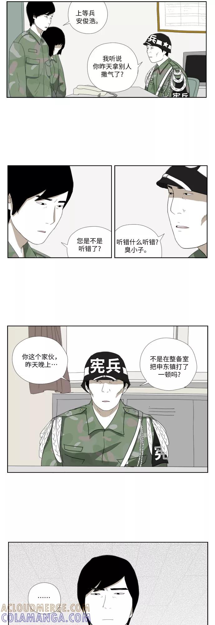 《D.P：逃兵追缉令》[第31话] 我们国家 第21页