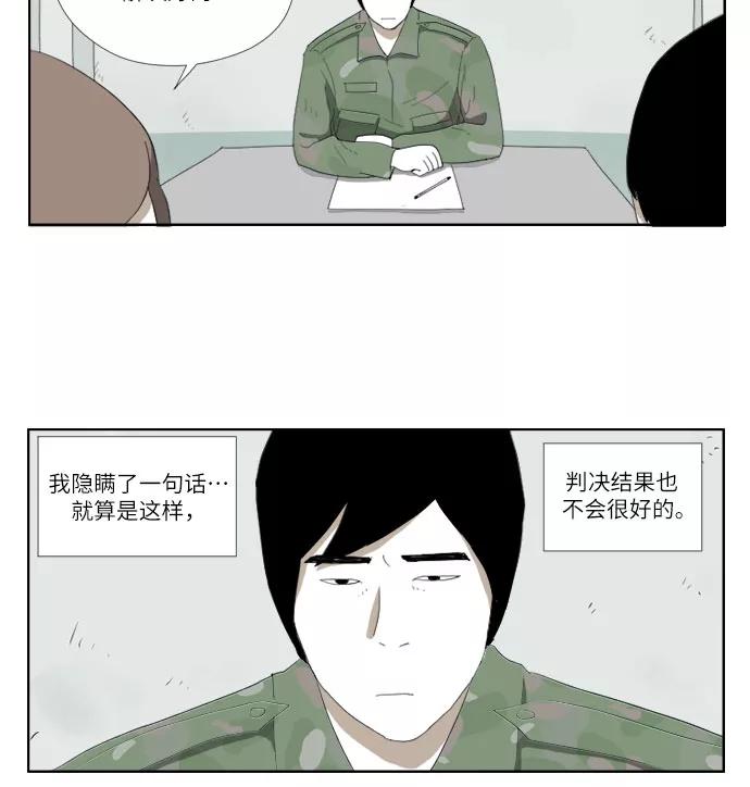 《D.P：逃兵追缉令》[第31话] 我们国家 第18页