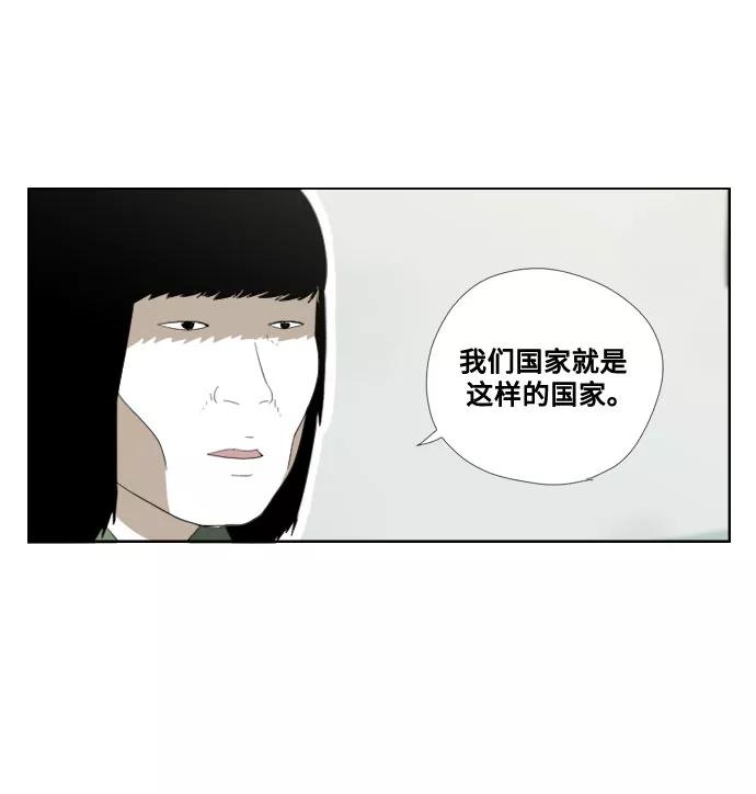 《D.P：逃兵追缉令》[第31话] 我们国家 第14页