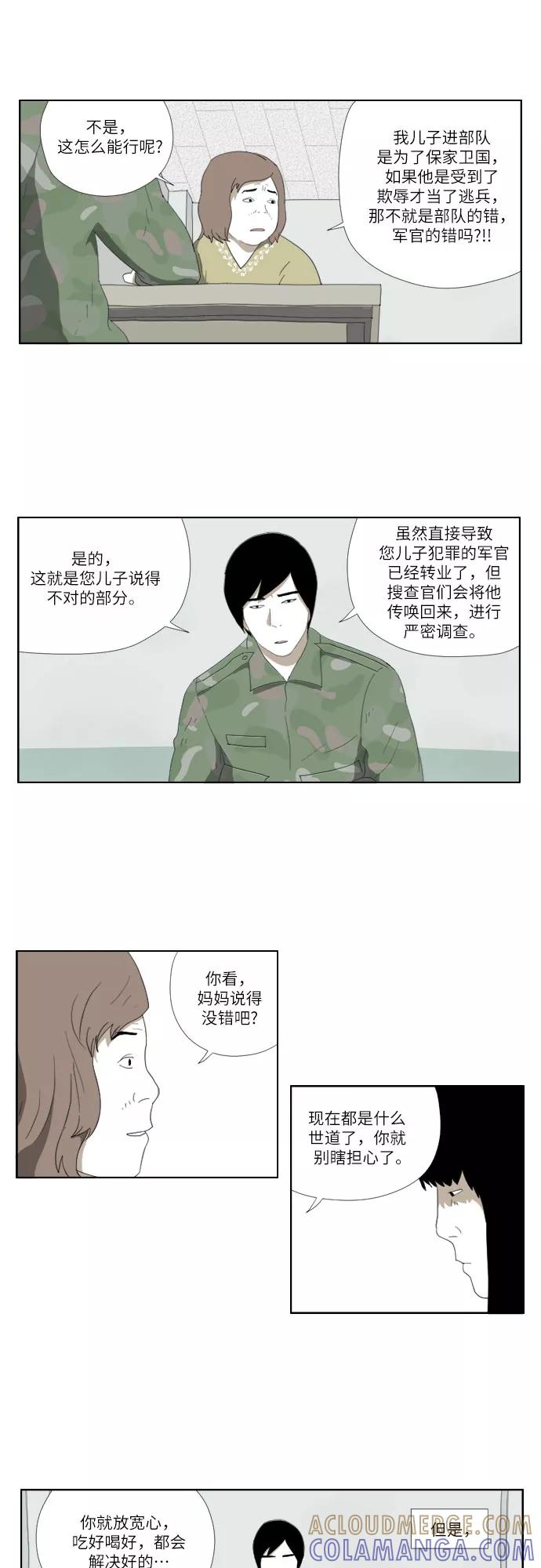 《D.P：逃兵追缉令》[第31话] 我们国家 第17页