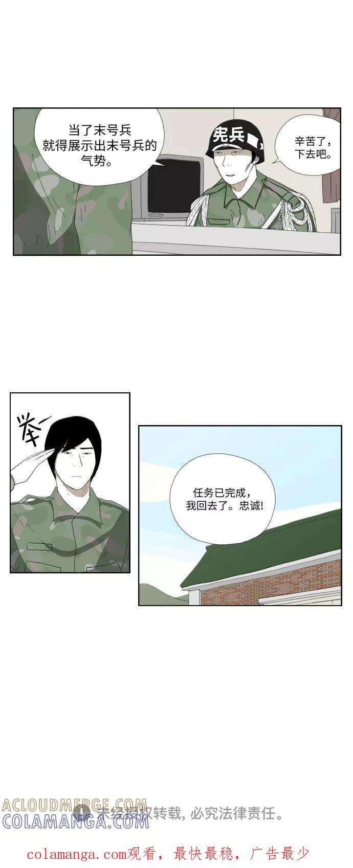 《D.P：逃兵追缉令》[第31话] 我们国家 第23页
