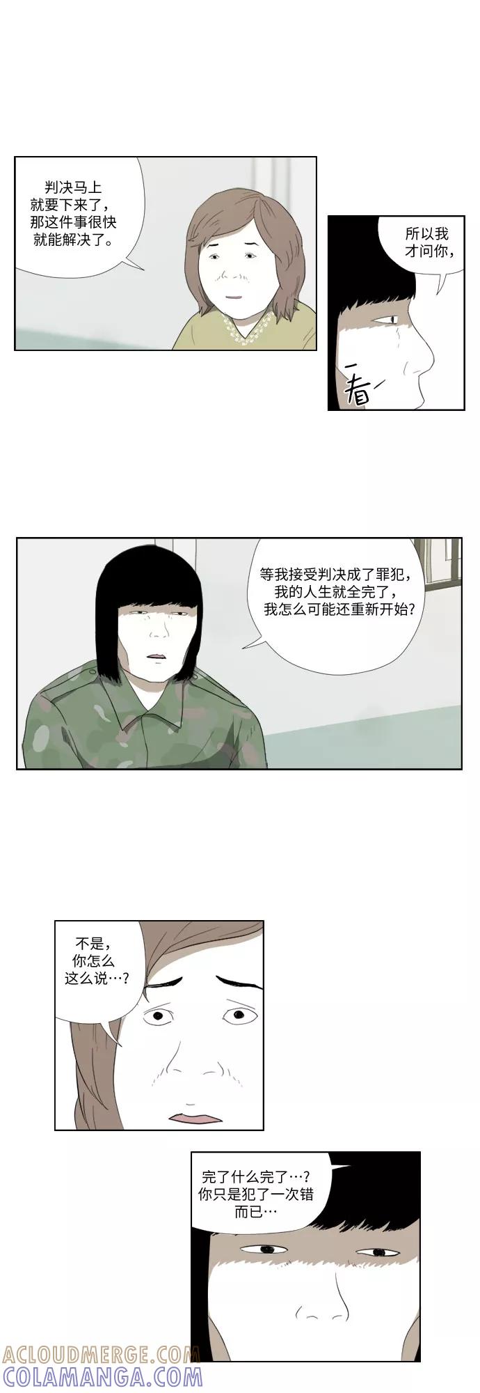 《D.P：逃兵追缉令》[第31话] 我们国家 第9页