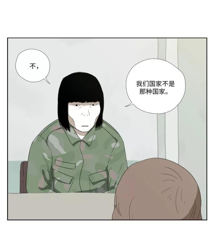 《D.P：逃兵追缉令》[第31话] 我们国家 第10页