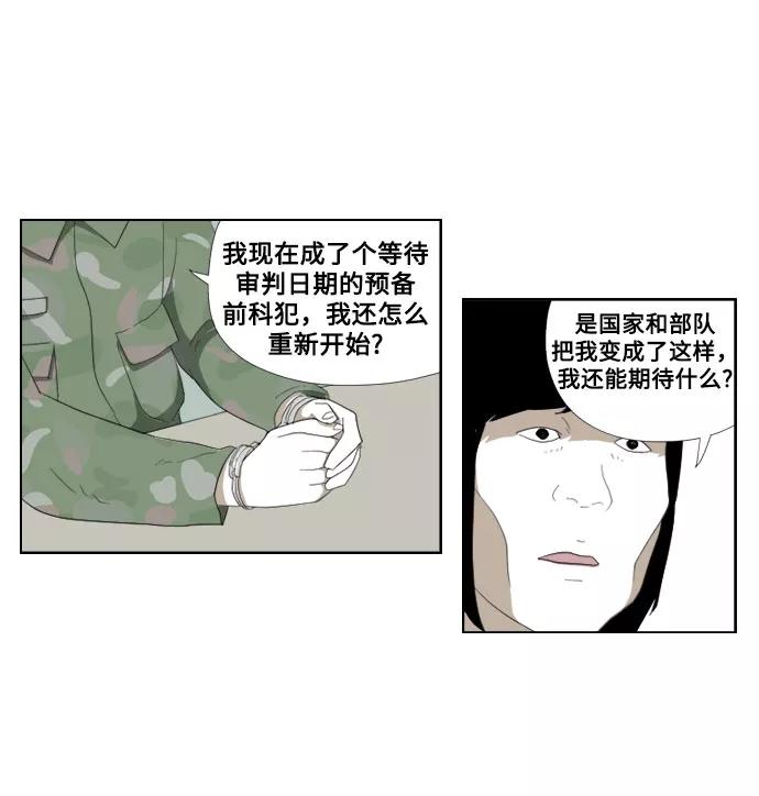 《D.P：逃兵追缉令》[第31话] 我们国家 第12页