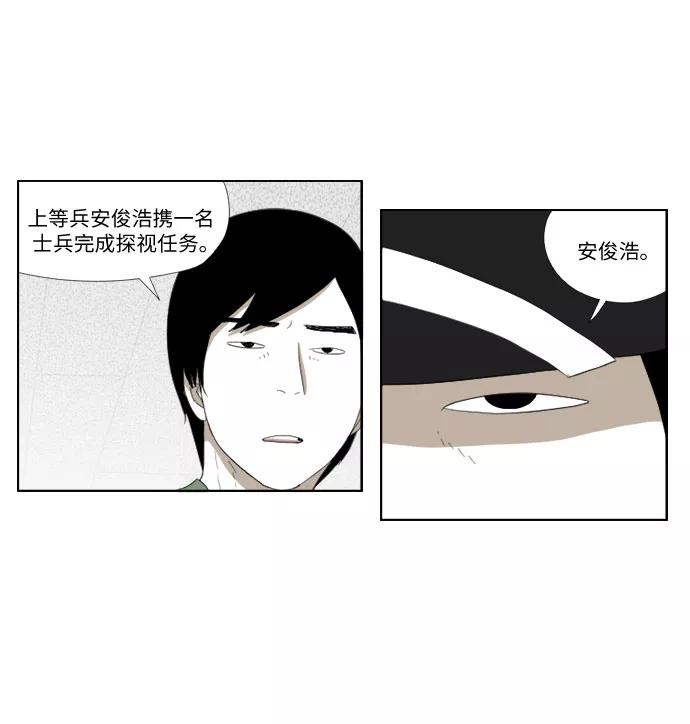 《D.P：逃兵追缉令》[第31话] 我们国家 第20页