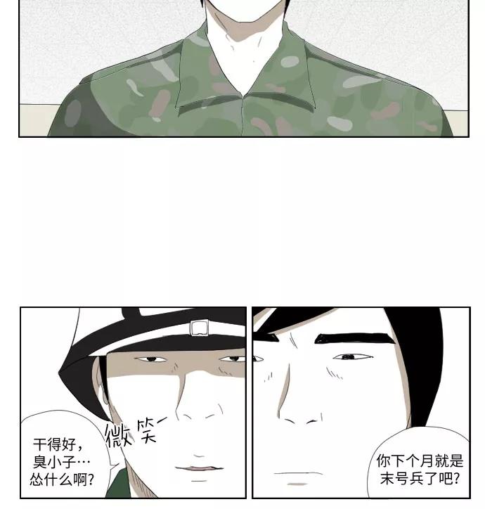 《D.P：逃兵追缉令》[第31话] 我们国家 第22页