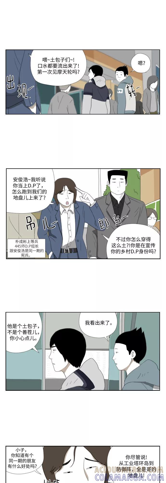 《D.P：逃兵追缉令》[第32话] 花 第7页