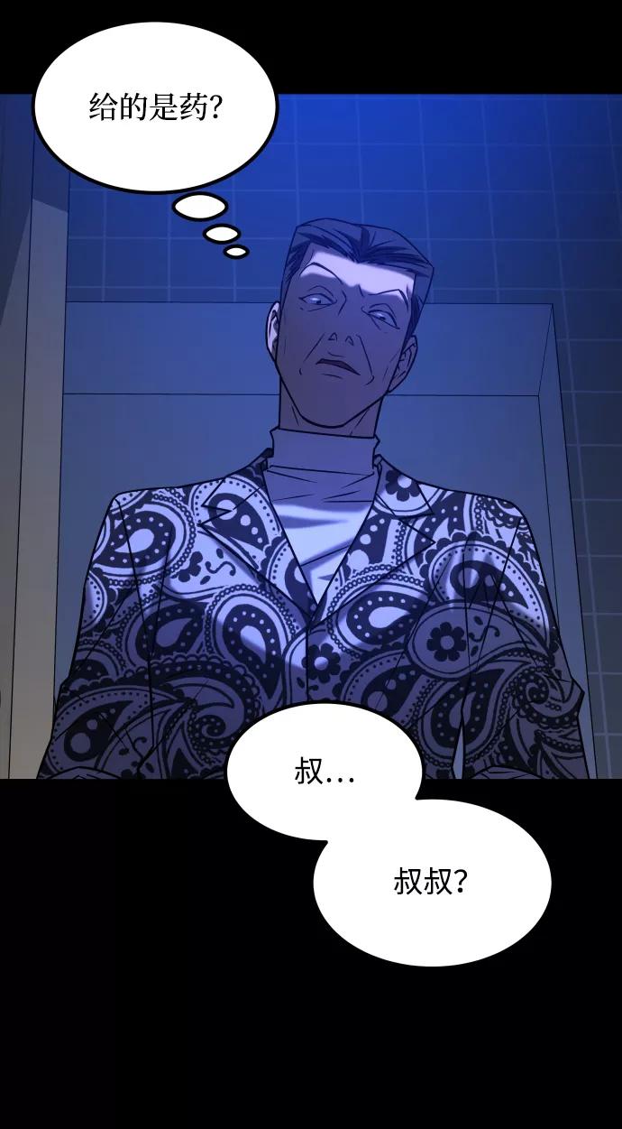 《GET BACK_Final》[第3季] 第33话 废物 第77页