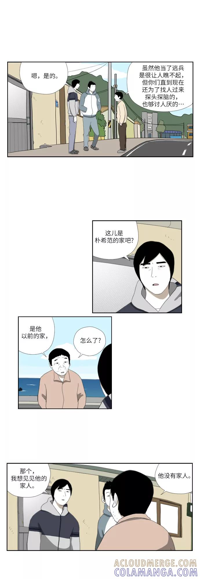 《D.P：逃兵追缉令》[第33话] 海 第5页