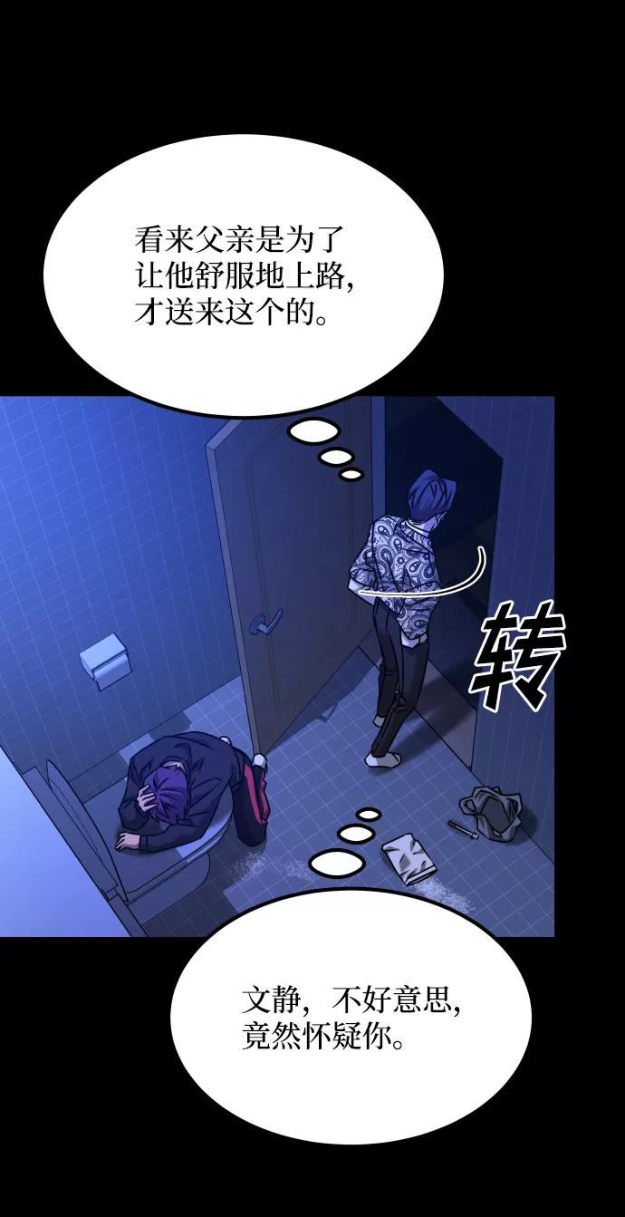 《GET BACK_Final》[第3季] 第33话 废物 第80页
