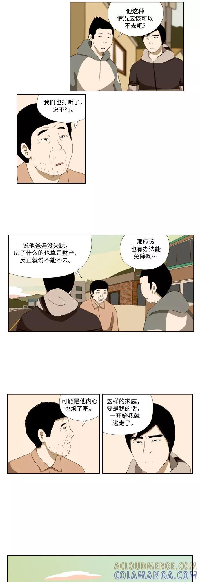 《D.P：逃兵追缉令》[第33话] 海 第17页