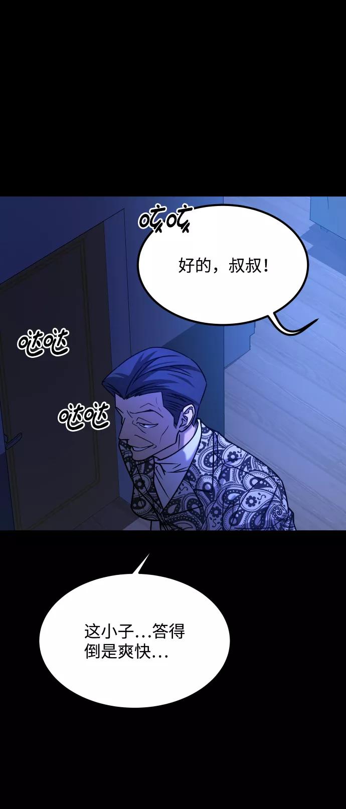 《GET BACK_Final》[第3季] 第33话 废物 第84页