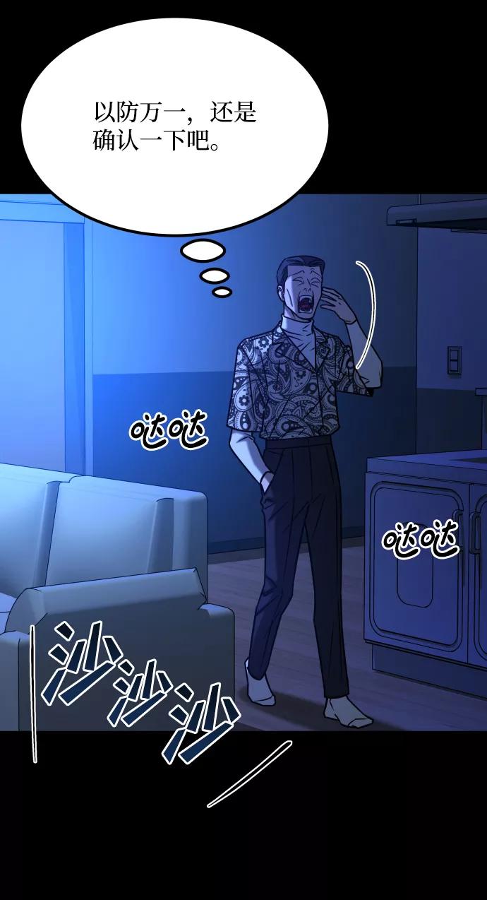 《GET BACK_Final》[第3季] 第33话 废物 第72页