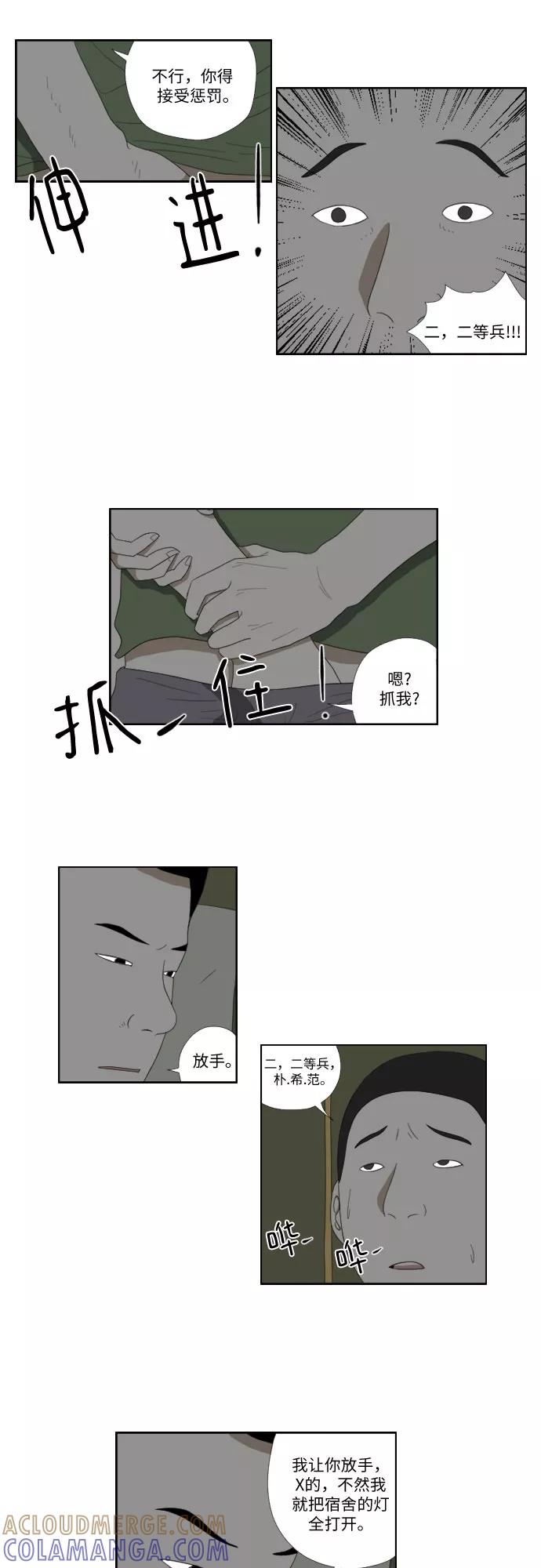 《D.P：逃兵追缉令》[第34话] 噩梦 第9页
