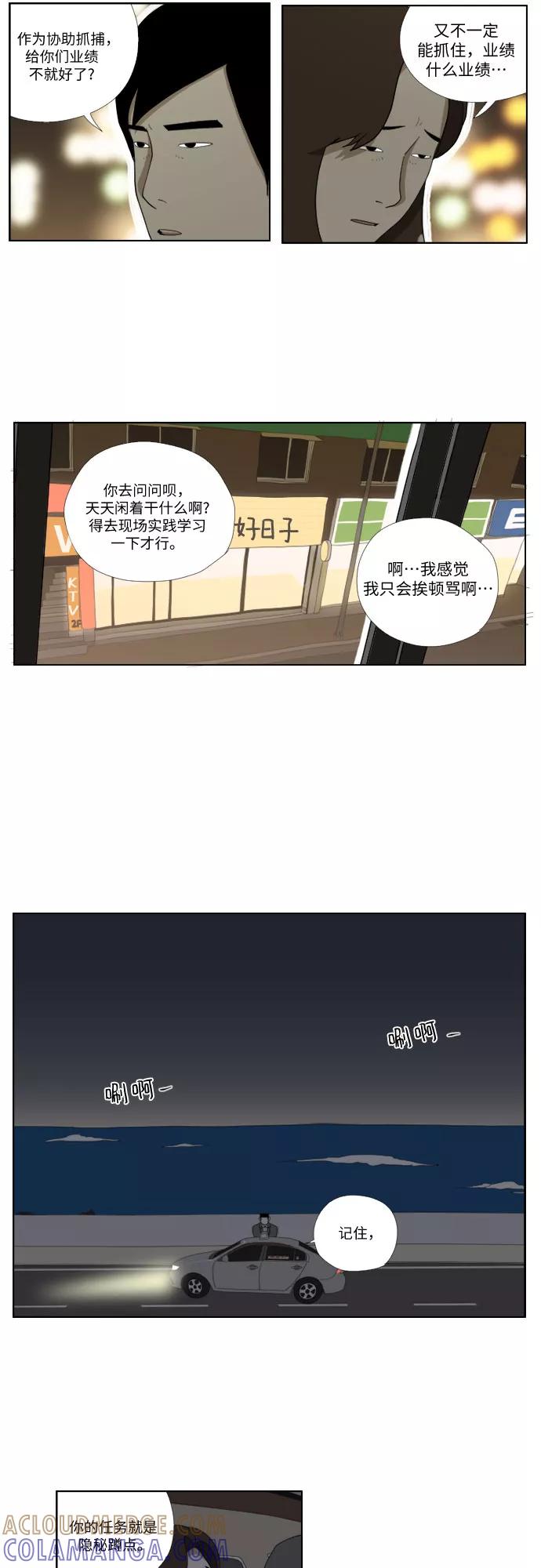 《D.P：逃兵追缉令》[第34话] 噩梦 第23页