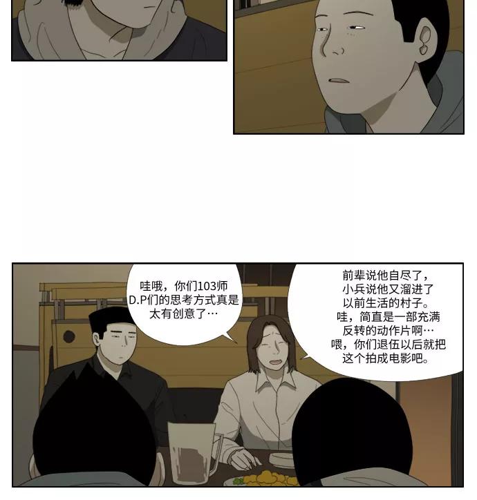 《D.P：逃兵追缉令》[第34话] 噩梦 第20页