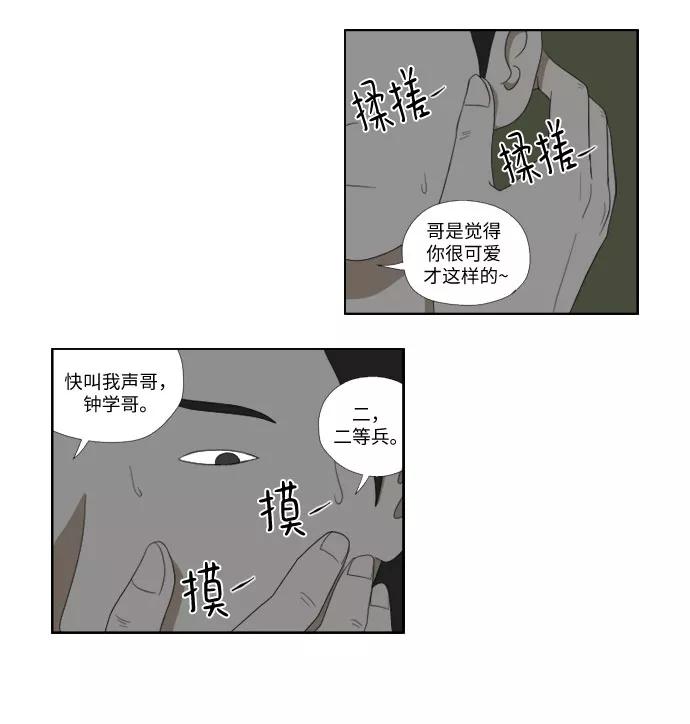 《D.P：逃兵追缉令》[第34话] 噩梦 第6页