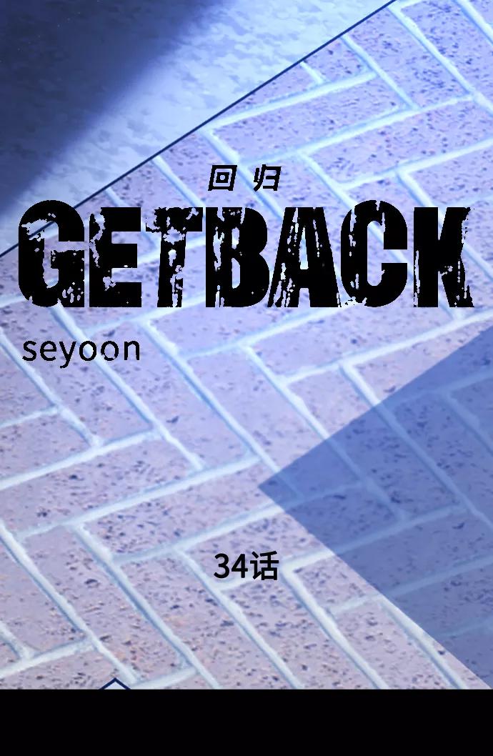 《GET BACK_Final》[第3季] 第34话 运动 第20页