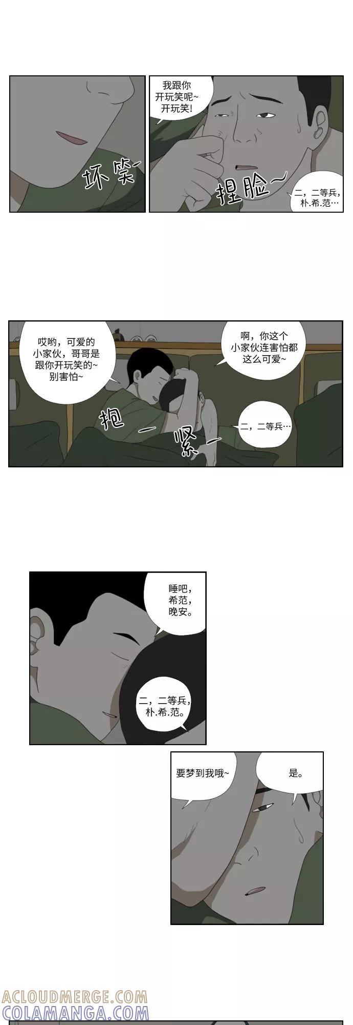 《D.P：逃兵追缉令》[第34话] 噩梦 第11页