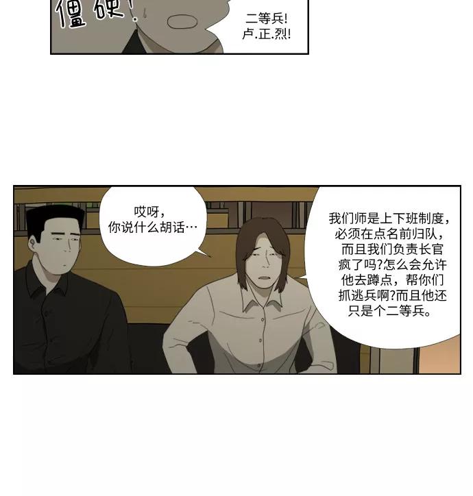《D.P：逃兵追缉令》[第34话] 噩梦 第22页