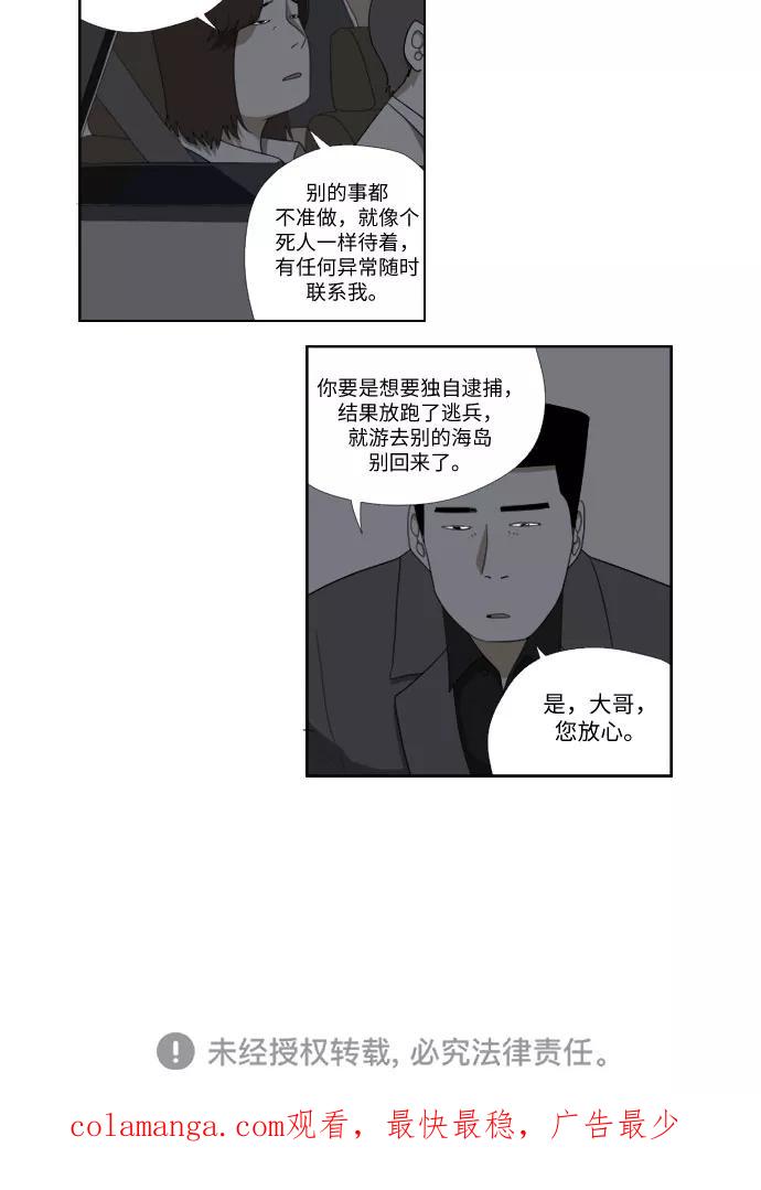 《D.P：逃兵追缉令》[第34话] 噩梦 第24页
